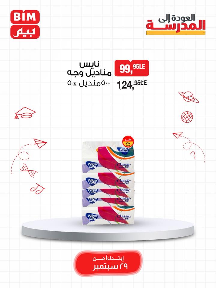 bim offers from 28sep to 1sep 2025 عروض بيم من 28 سبتمبر حتى 1 سبتمبر 2025 صفحة رقم 38